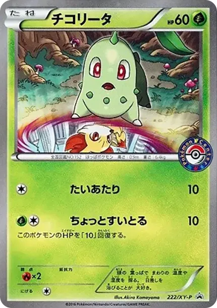 Chikorita P