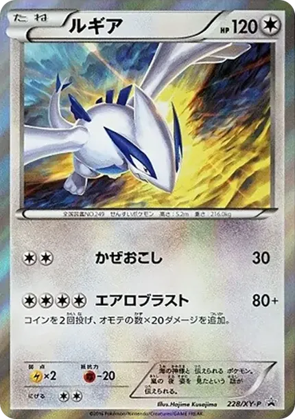 Lugia P