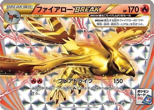 파이어로 BREAK