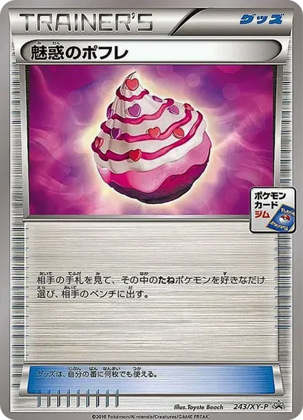 Captivating Poke Puff P