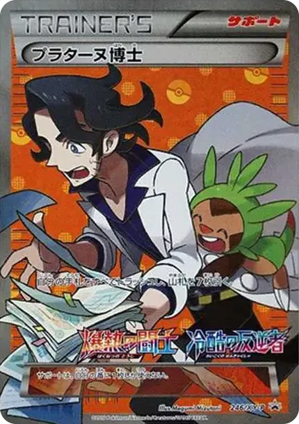 Professor Sycamore P