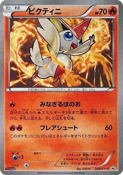 Victini P