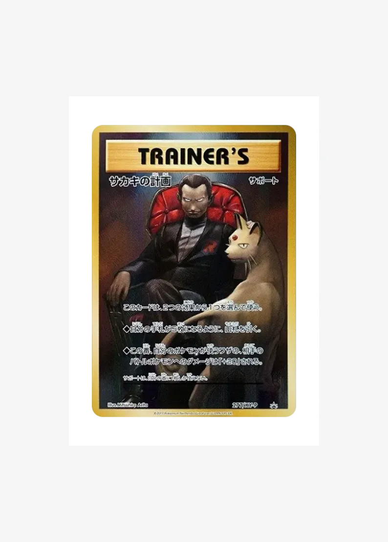 Sakakis Scheme : PROMO
