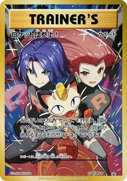 Here Comes Team Rocket! : PROMO