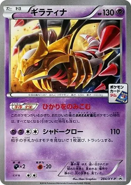Giratina P