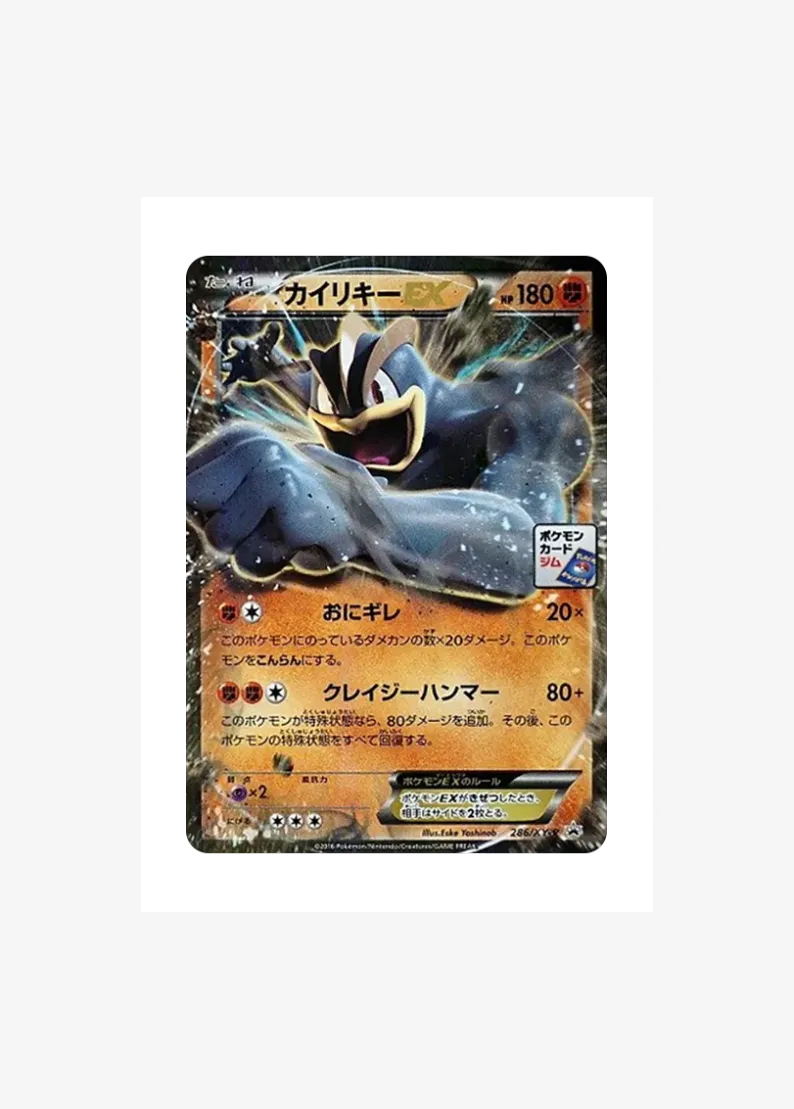 Machamp EX P