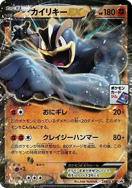 Machamp EX P