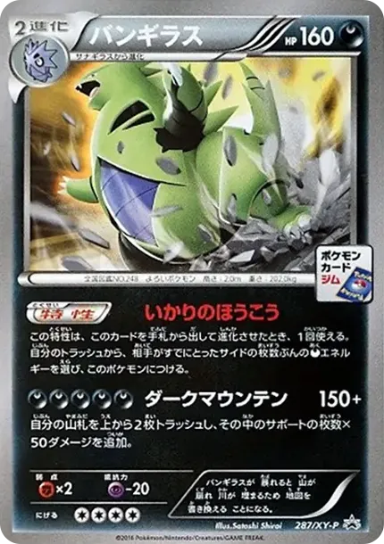 Tyranitar P