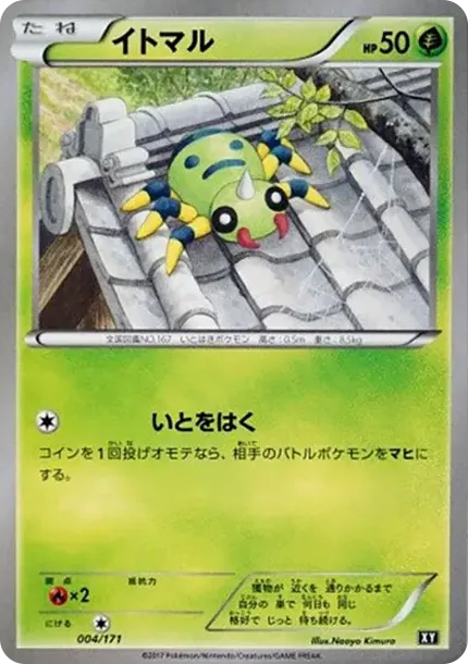 Spinarak