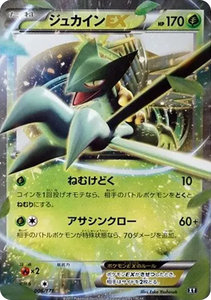 Sceptile EX