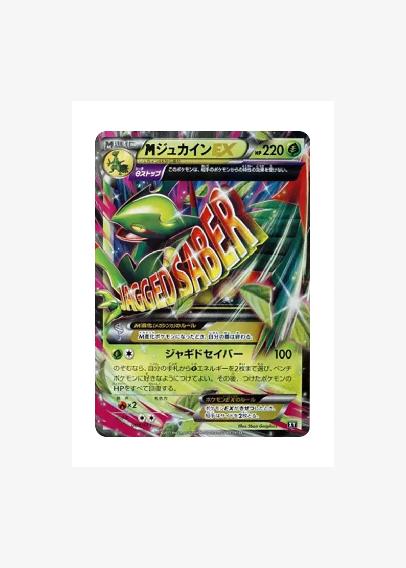 M나무킹 EX