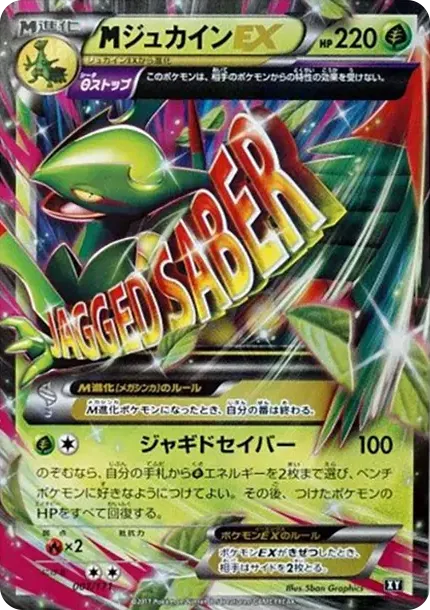 M Sceptile EX