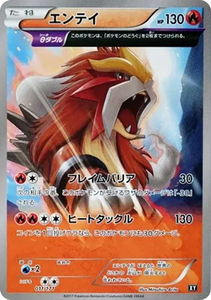 Entei