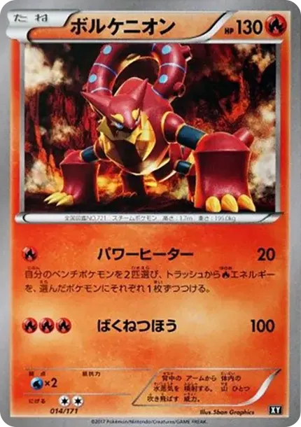 Volcanion