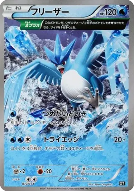 Articuno
