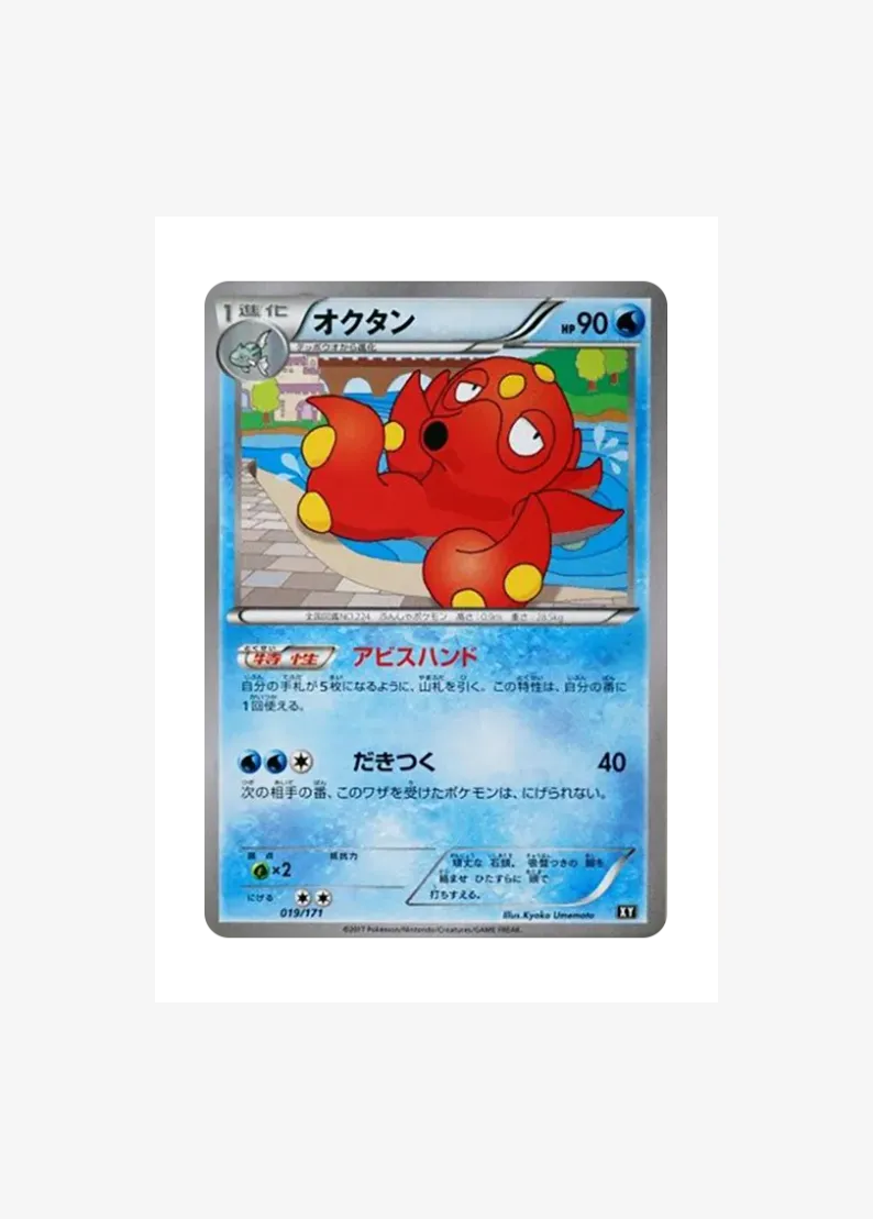 Octillery