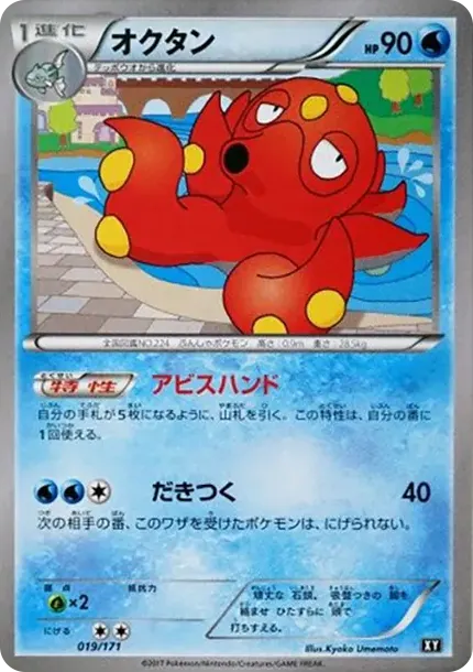 Octillery