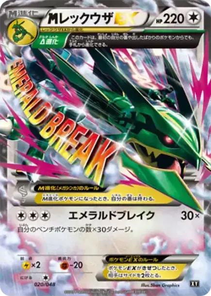 M Rayquaza EX