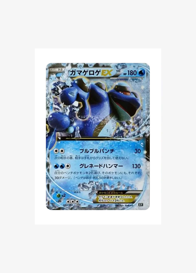 Seismitoad EX