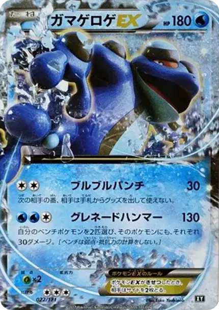 Seismitoad EX