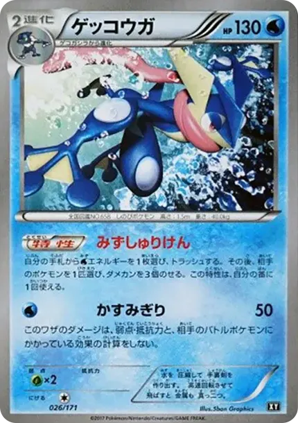 Greninja