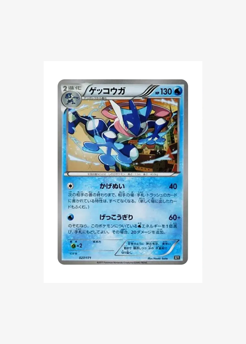 Greninja
