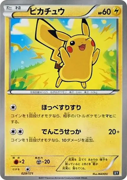 Pikachu