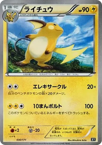 Raichu
