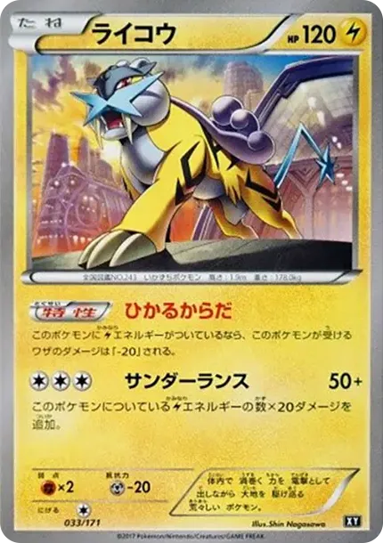 Raikou