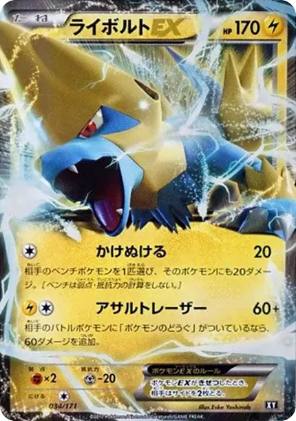 Manectric EX