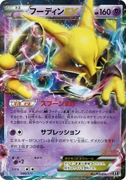 Alakazam EX