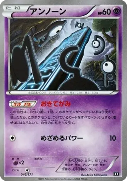 Unown