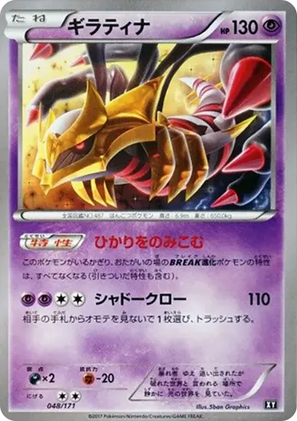Giratina