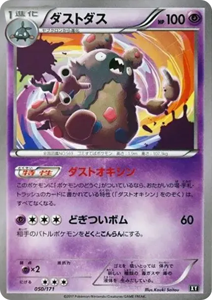Garbodor