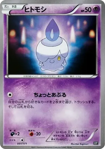 Litwick