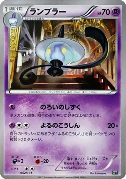 Lampent