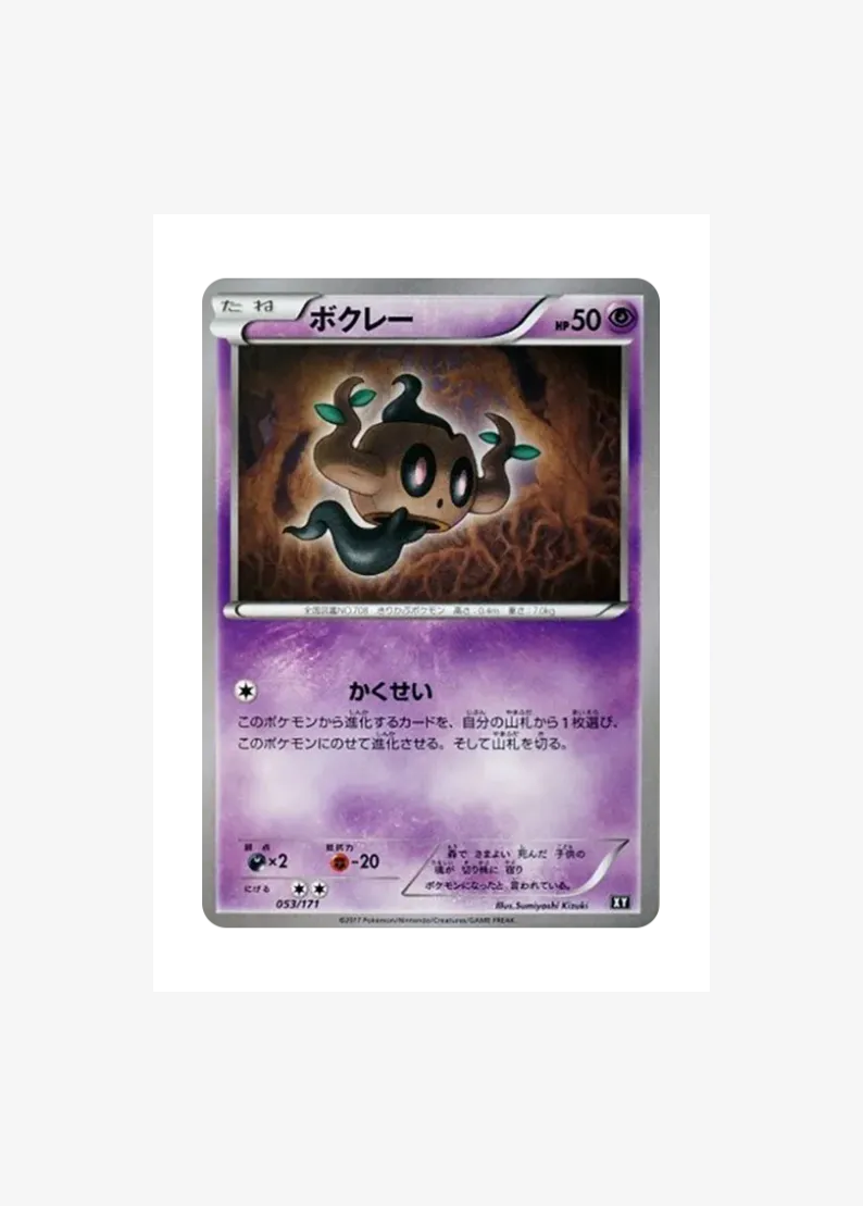 Phantump