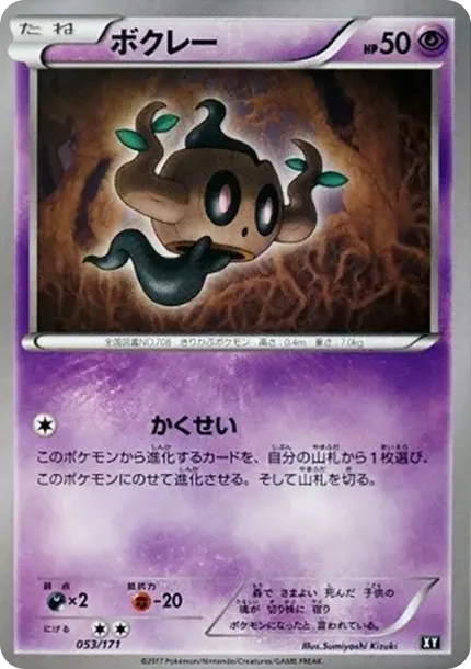 Phantump