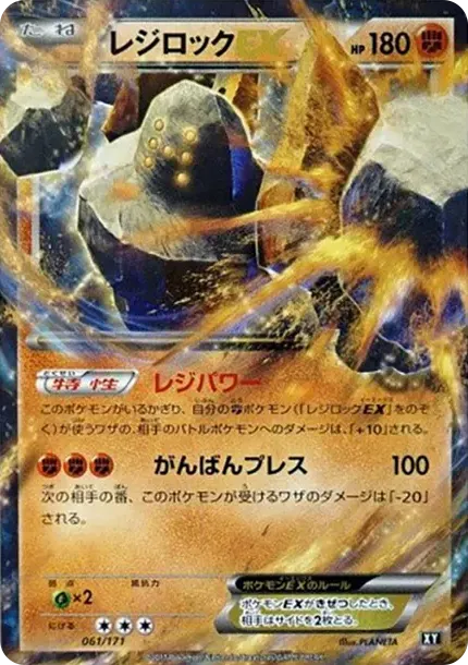 Regirock EX