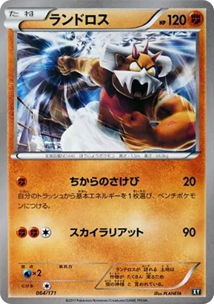 Landorus
