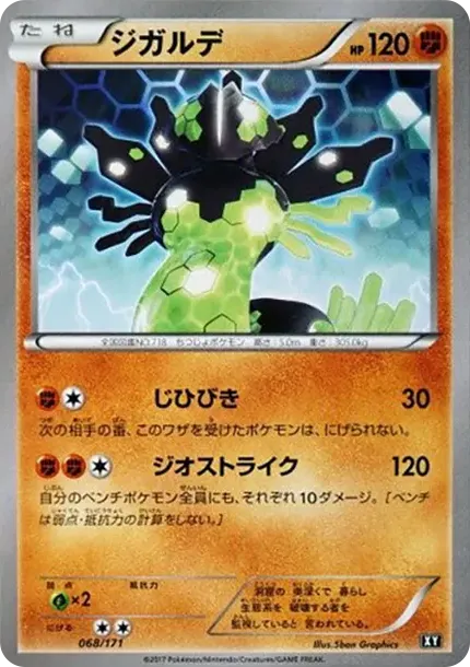 Zygarde