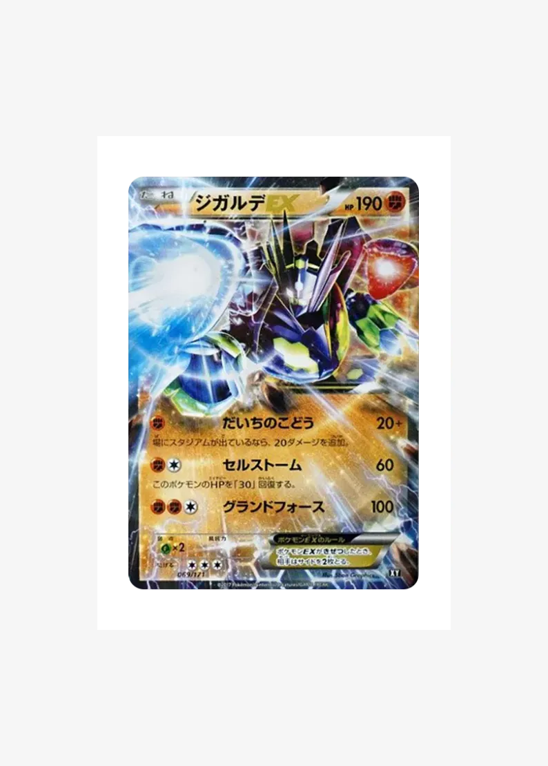 지가르데 EX