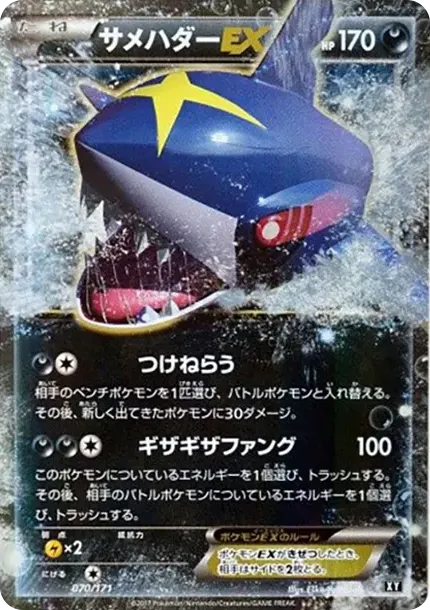 Sharpedo EX