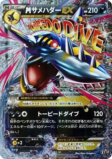 M Sharpedo EX