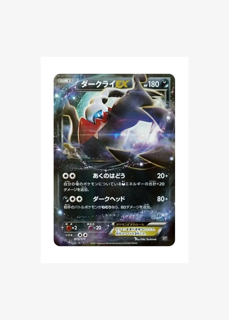 다크라이 EX