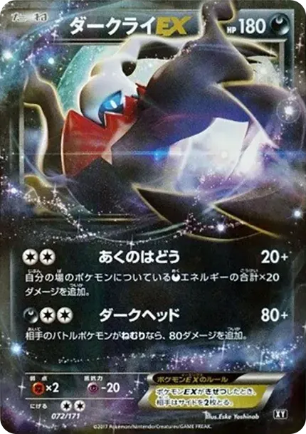Darkrai EX