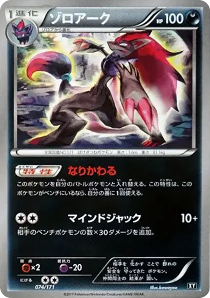 Zoroark