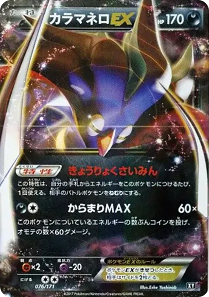 Malamar EX