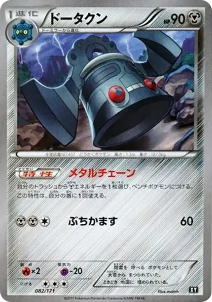 Bronzong