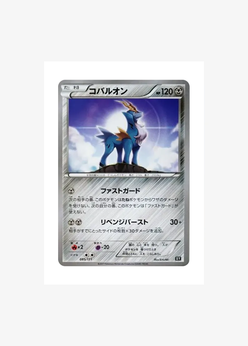 Cobalion